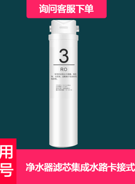 适配水立洁S2/S3净水器滤芯集成水路卡接式PP/C/RO反渗透纯水机