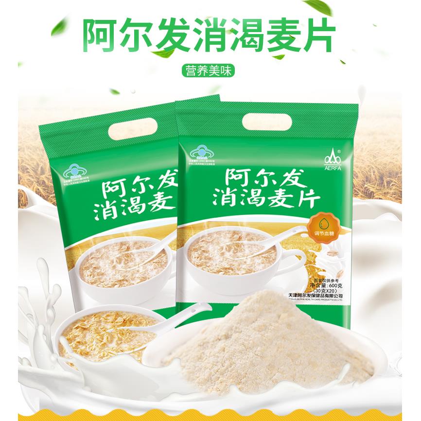 阿尔发消渴麦片无糖精食品中老年糖尿人专用速溶营养早餐冲饮袋装 - 图0