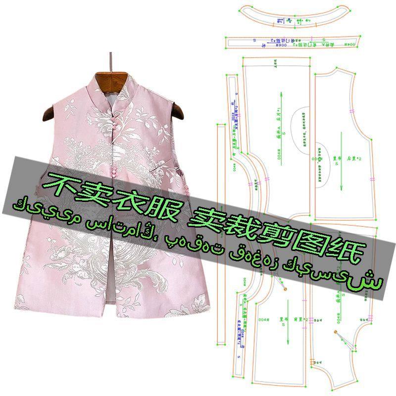 B004服装裁剪纸样图纸 中国风气质盘扣背心坎肩时尚百搭马夹开衫,淘宝优惠券,粉丝福利购,淘宝优惠卷