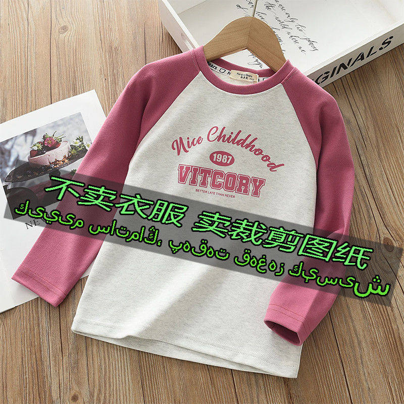 G2167服装裁剪纸样图纸 儿童长袖男女童洋气时尚百搭插肩袖上衣,淘宝优惠券,粉丝福利购,淘宝优惠卷