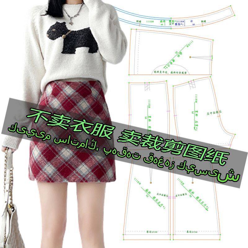 B1118服装裁剪纸样图纸 半身裙高腰a字短裙小个子显瘦气质短裙,淘宝优惠券,粉丝福利购,淘宝优惠卷