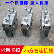 Truss buckle Buckle Latch connection bayonet Quick mounting of screw-free navigation frame accessories Yokobracket clip row frame lock