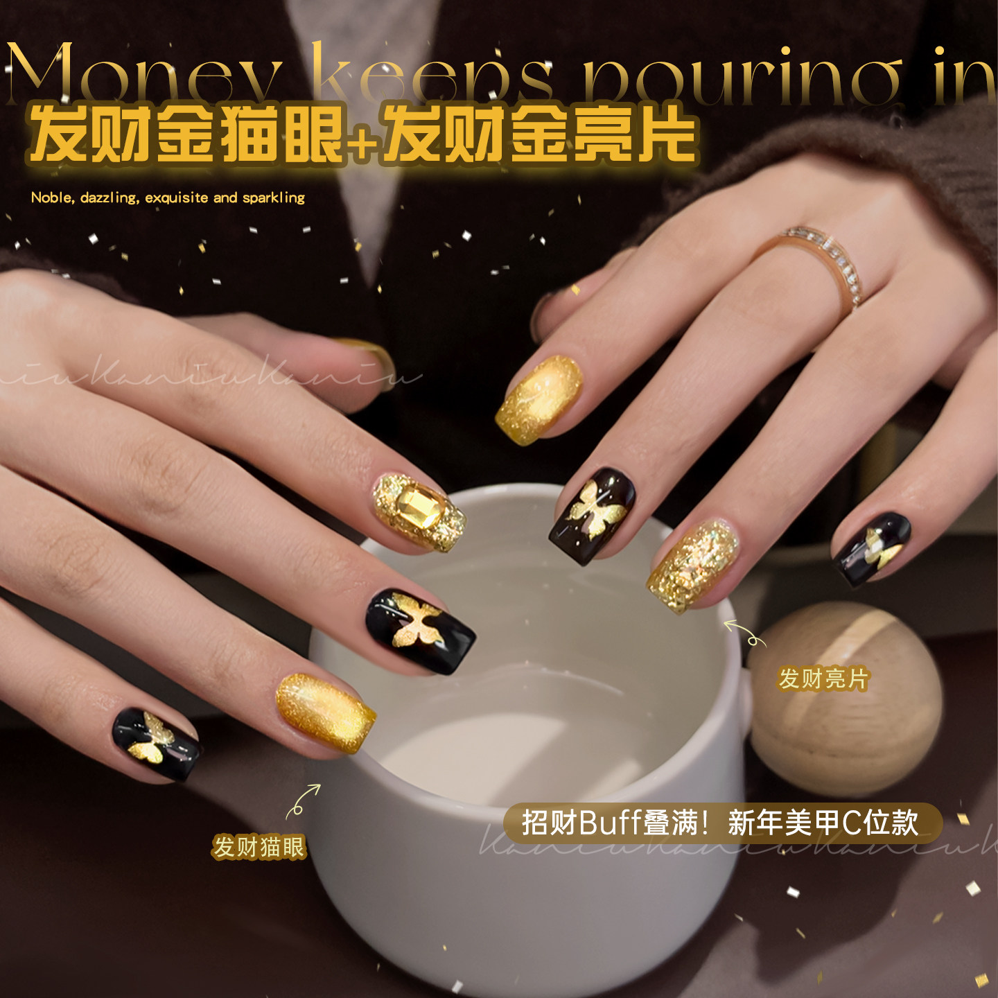 新年发财金猫眼特调巨显白爆闪玻璃珠子秋冬百搭金色亮片美甲油胶,淘宝优惠券,粉丝福利购,淘宝优惠卷