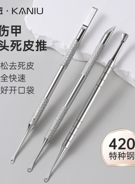 卡妞美甲工具双头两用斜面钢推