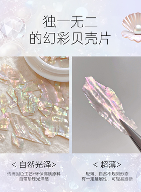 超薄极光贝壳片美甲装饰品