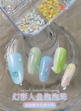 12格人鱼幻彩珠美甲新款