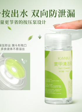 美甲清洁水按压瓶大容量