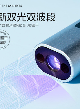卡妞智能感应美甲蓄电一字美甲灯