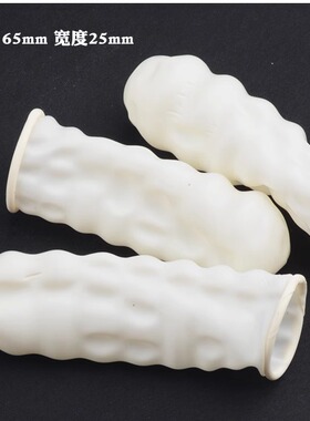 美甲乳胶指套一次性橡胶劳保安全