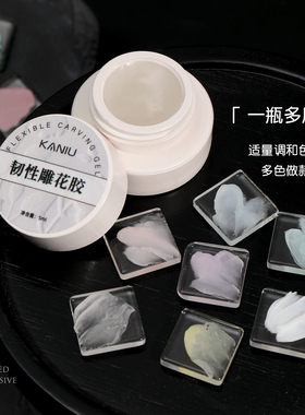 美甲透明韧性雕花胶造型胶