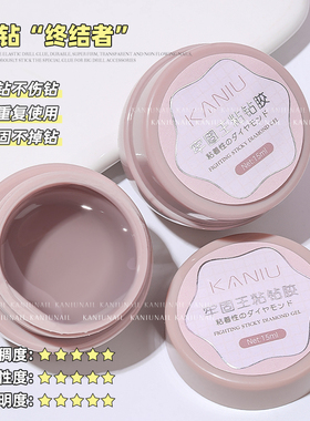 卡妞牢固王粘钻胶粘钻胶