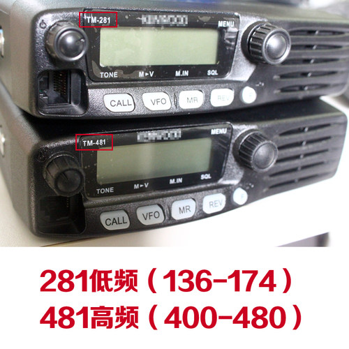 建伍车载对讲机民用电车台TM-481A-1大功率50公里281高频船用65W - 图3