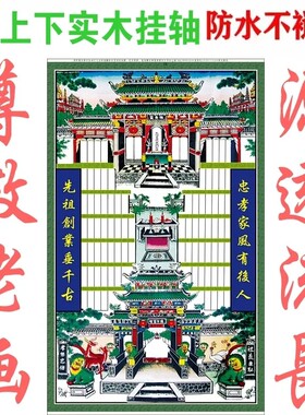 厂家批发七月半老人牌轴子家谱宗谱用品家堂牌位族谱祖宗68x120厘