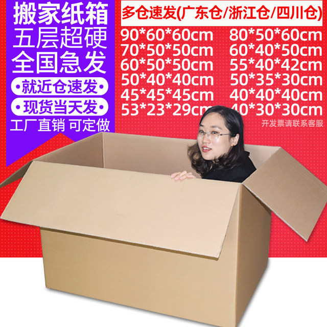 Extra hard and large moving carton box packaging box large carton