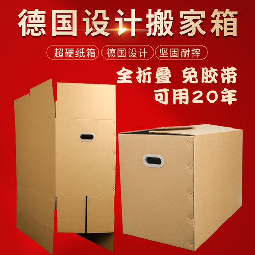 3个装 德国搬家纸箱特大号超硬可折叠免封箱设计收纳整理打包神器 - 图1