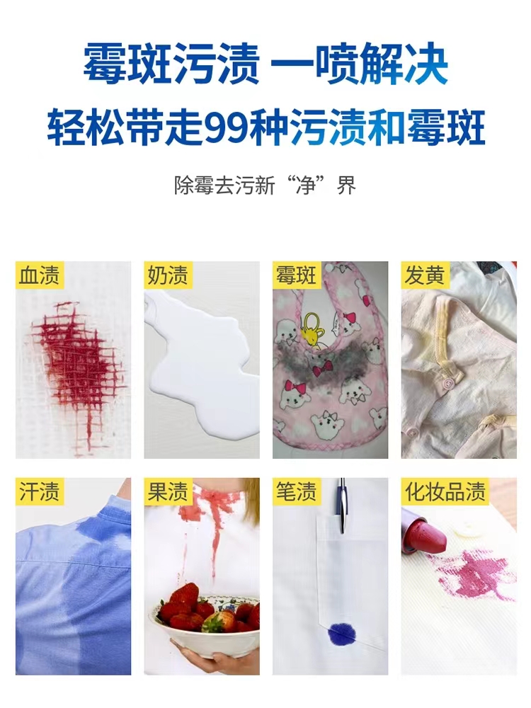 衣服去霉斑霉菌发霉清除剂去除衣物霉点发黄黑点乌鸡净污渍衣立净-图1