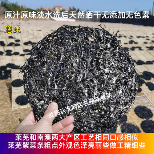 莱芜紫菜干货澄海500g潮汕250g头水二水汕头礼盒天然日晒商用头茬 - 图1