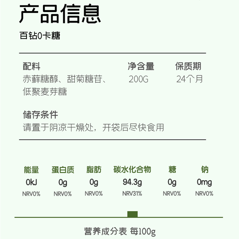 百钻0卡糖0脂肪代糖轻食烘焙甜味剂赤藓糖醇零卡糖甜菊糖苷200g - 图2