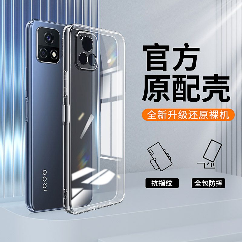 适用于vivo iQOO U3手机壳iqoou3x硅胶高清透明全包简约防摔软壳保护套-图0