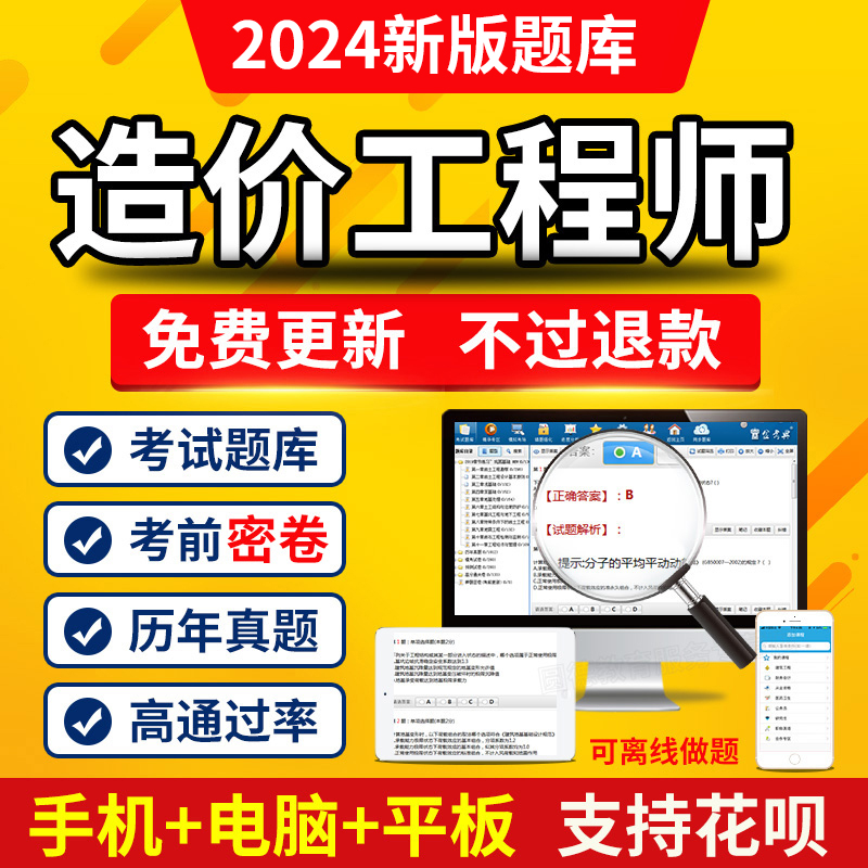 金考典2024一级造价工程师考试题库软件一造土建安装水利交通真题 - 图1