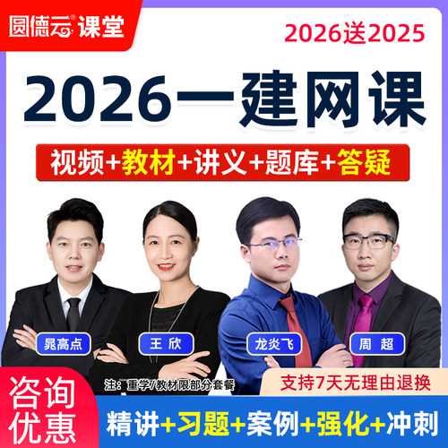 2026年一建建筑工程实务周超视频课程教材一级建造师题库案例网课 - 图3
