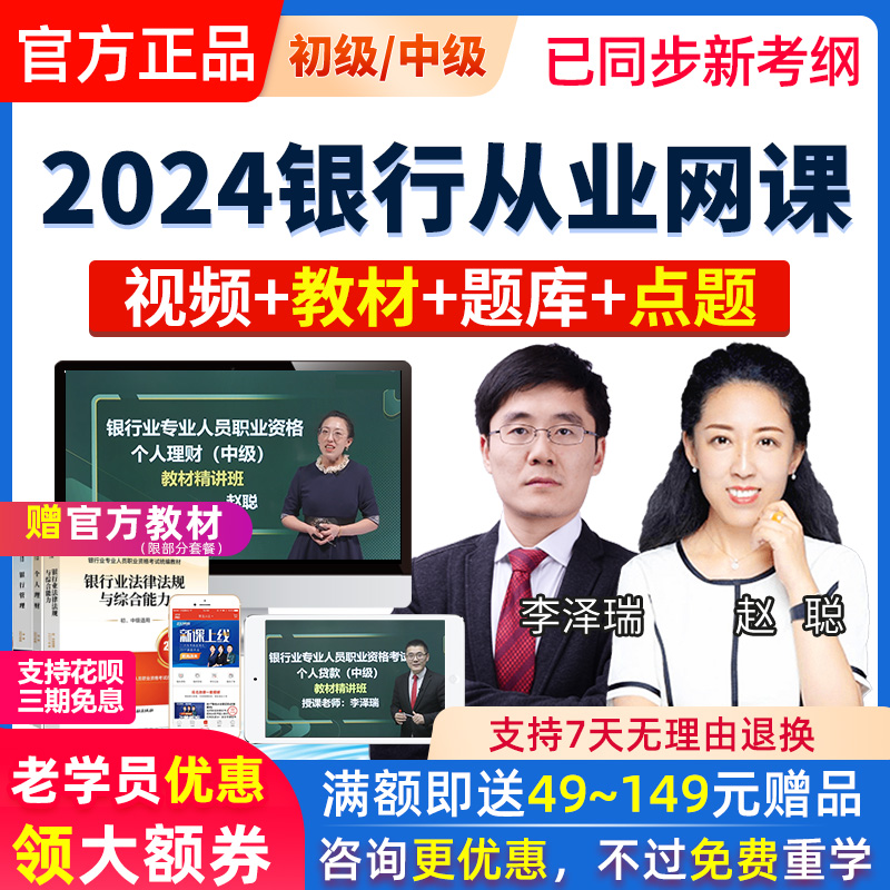 2024年银行从业中级初级课程视频个人理财管理信贷风险贷款李泽瑞 - 图3