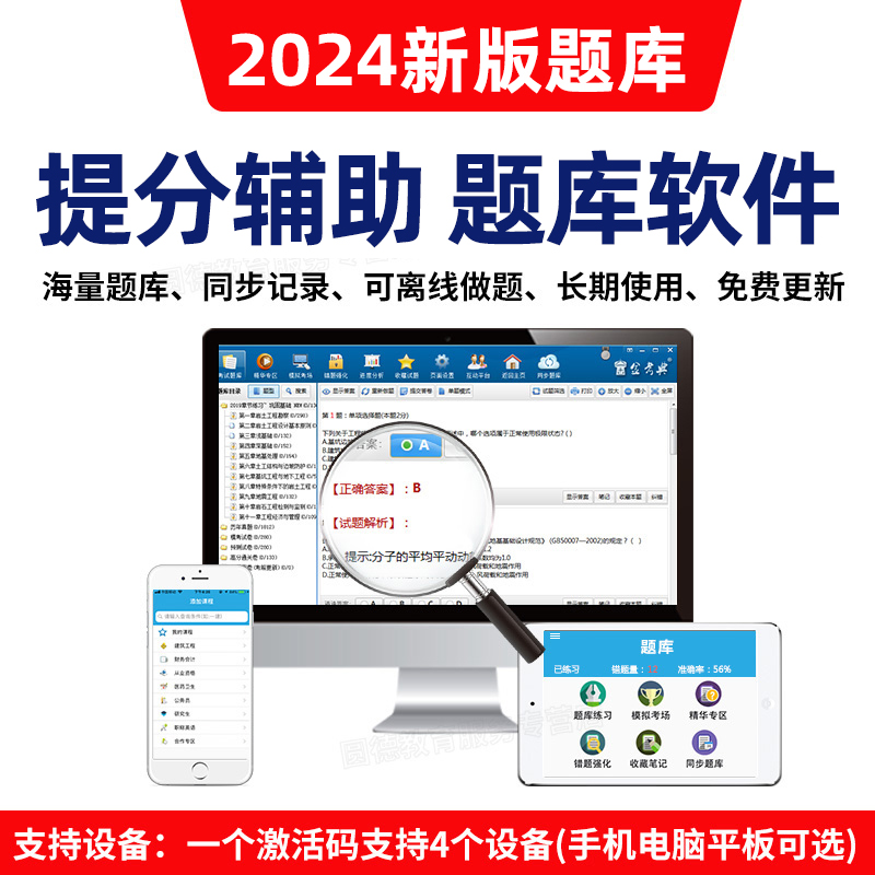 2024银行从业初级中级资格证考试题库刷题软件APP电子版历年真题 - 图1