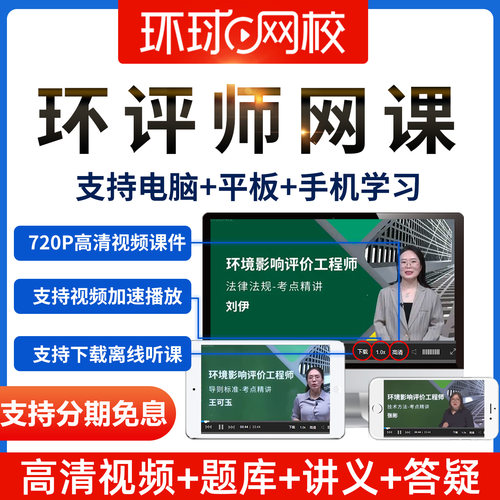 环球网校2027环境影响评价师网课视频教材环评师26课程导则王可玉-图2
