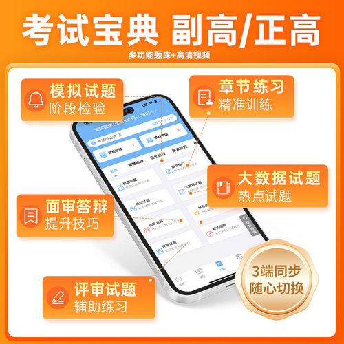 考试宝典副高正高题库视频护理学内科外科妇产中医副主任医师护师 - 图1