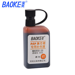 宝克POP笔马克笔墨水唛克笔填充液麦克笔补充液MK800-25 25ml 50ml大容量
