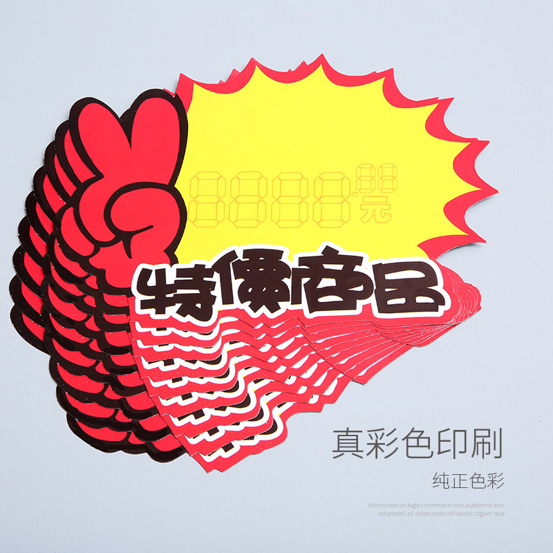 爆炸贴新款大号商品标价签pop广告纸价格牌手写价格标签创意签促销活动标价纸超市服装店水果店价牌