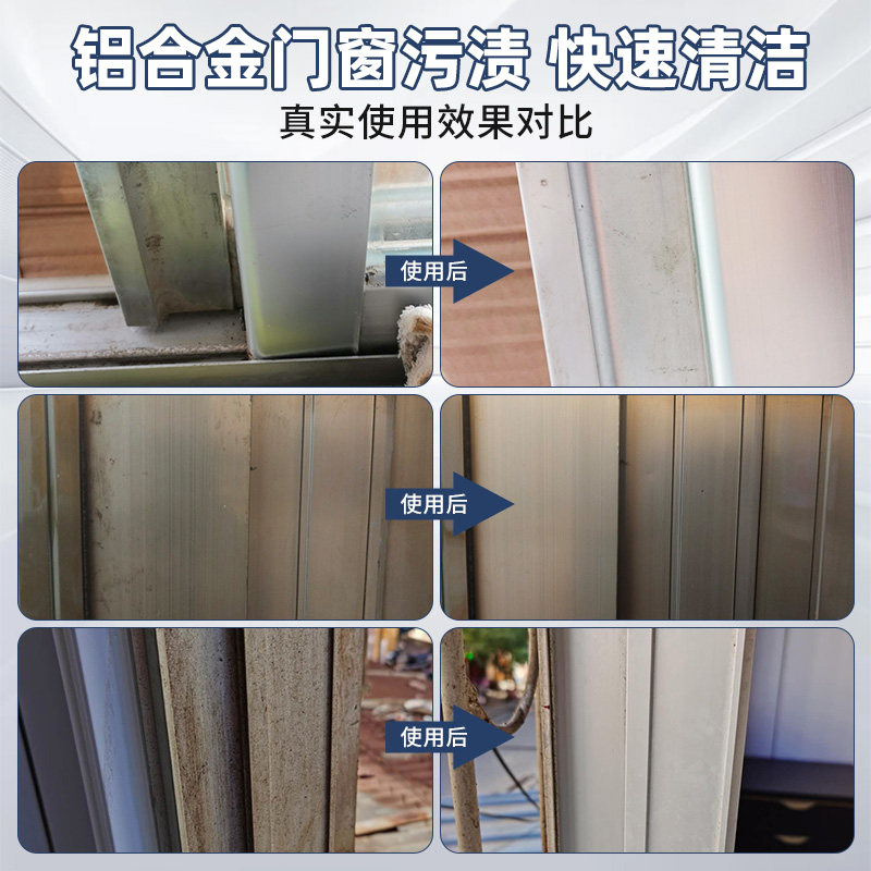 铝合金清洗剂门窗窗户铝窗强力去污开荒保洁专用塑钢铝合金清洁剂