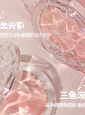 HOLDLIVE光影渐变腮红盘