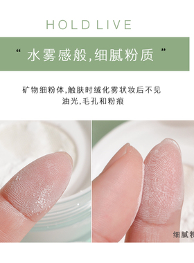 HOLD LIVE水蜜粉 空气散粉 细腻无色无妆感 提亮控油持久定妆保湿