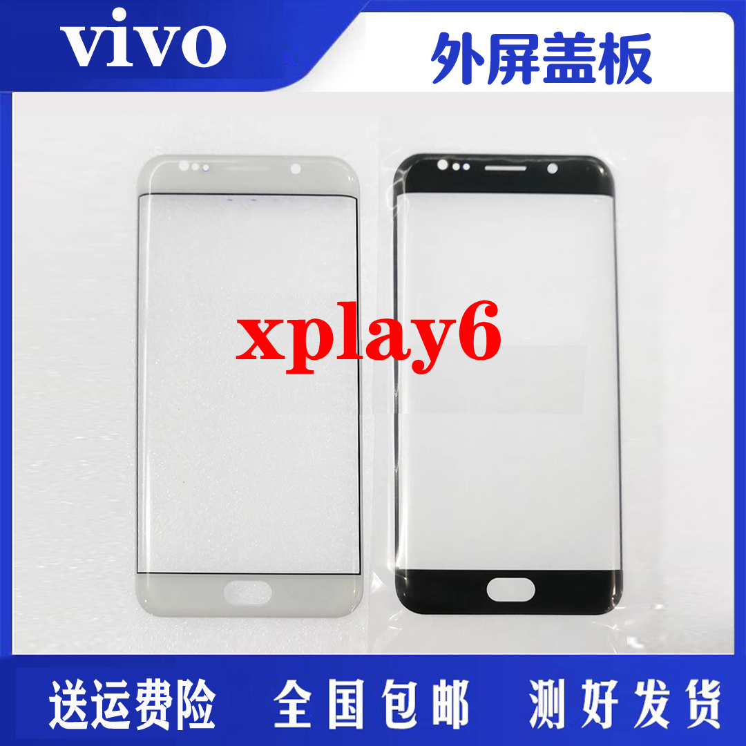 适用于曲面盖板vivo xplay5 xplay6外屏玻璃面板TP片带OCA干胶 - 图0