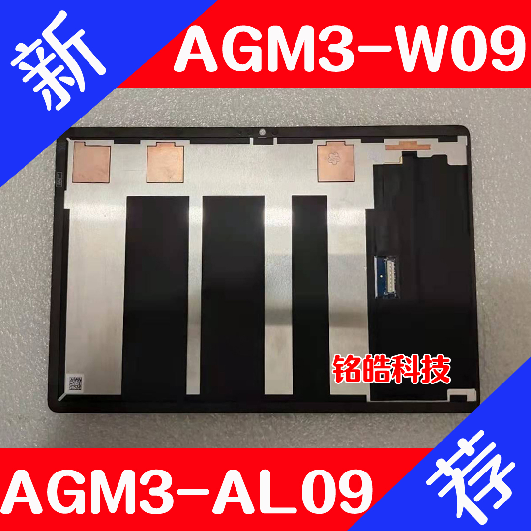 适用华为荣耀平板电脑7 AGM3-W09屏幕总成Al09盖板触摸液晶显示屏 - 图1