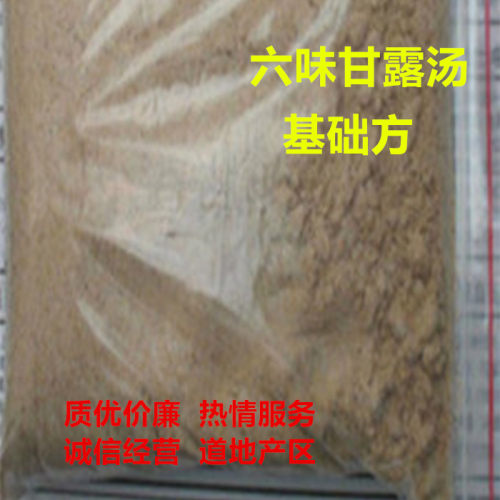 六味甘露汤粉50克*10包 - 图0