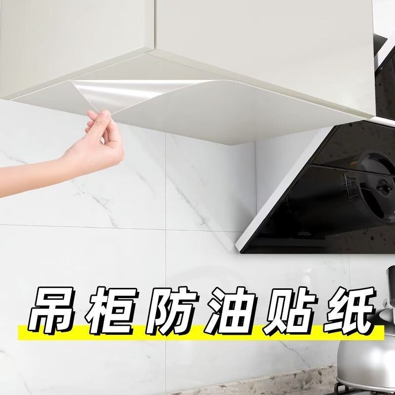 厨房吊柜防油贴纸自粘透明防水防潮橱柜柜子底部防蒸汽防油烟贴膜,淘宝优惠券,粉丝福利购,淘宝优惠卷