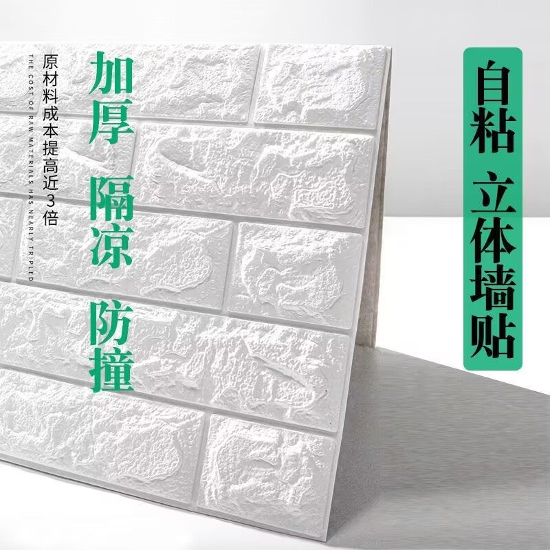 加厚墙纸3d立体瓷砖纹防水泡沫墙贴防潮防撞水泥墙装饰自粘墙壁纸,淘宝优惠券,粉丝福利购,淘宝优惠卷