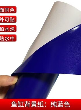 黑色加厚鱼缸背景纸双面蓝色玻璃
