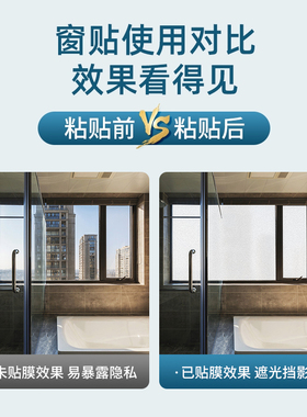 静电磨砂玻璃贴膜窗户贴纸无胶卫