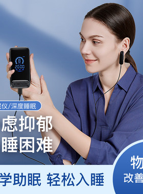 小呵春归夹耳式助眠仪CES微电流夹耳辅助睡眠改善严重失眠仪