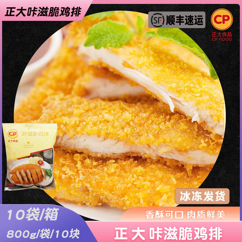 正大咔滋脆鸡排裹粉脆香鸡扒家用油炸小吃半成品商用炸鸡速食800g,淘宝优惠券,粉丝福利购,淘宝优惠卷