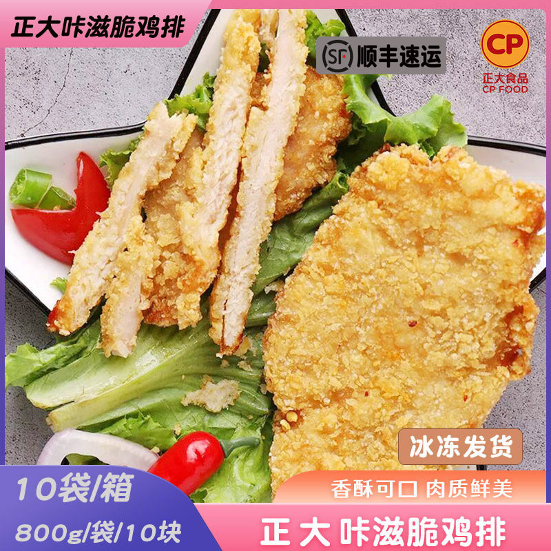 正大咔滋脆鸡排裹粉脆香鸡扒家用油炸小吃半成品商用炸鸡速食800g,淘宝优惠券,粉丝福利购,淘宝优惠卷