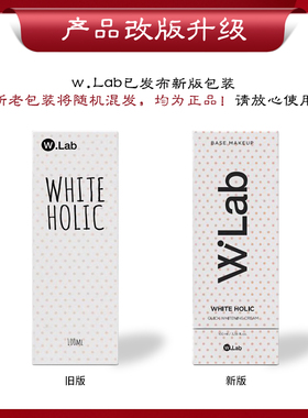 Wlab素颜霜持久脸部身体隔离遮瑕