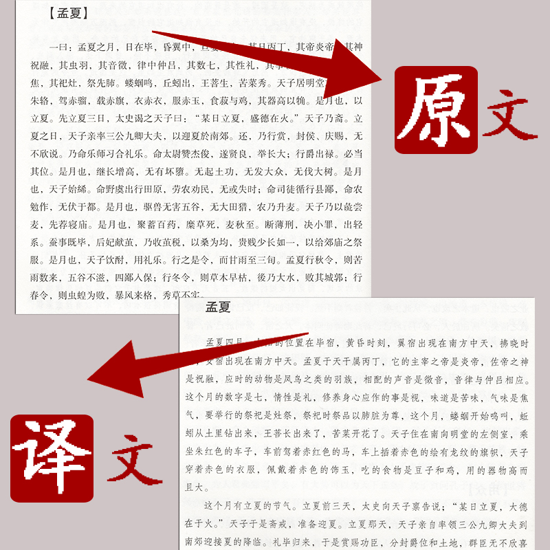 精装无删减吕氏春秋正版包邮吕不韦国学国学经典系列注释+译文+原文原版无删节删减白话文小学生书籍古典文学书籍-图2