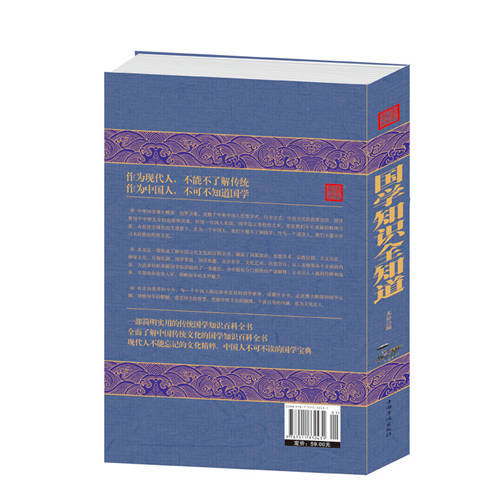 国学知识全知道详细的国学知识解析全面的文化常识介绍国学知识全知道精编初高中生青少年课外读物正版书籍国学知识一本通