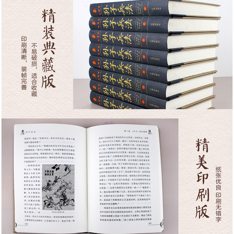 孙子兵法精装共8册原文注释白话译文孙武著原著孙子兵法全集文白对照中国古代兵书兵法谋略军事著作历史故事国学经典书籍-图0