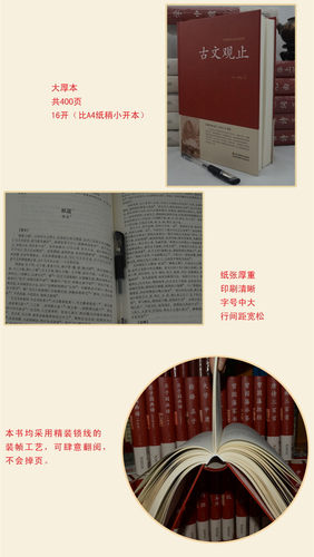 古文观止全注全译正版学生版初中高中原文注释 中学生读本初高中生经典藏书古文诗词鉴赏国学经典古代随笔散文 - 图2