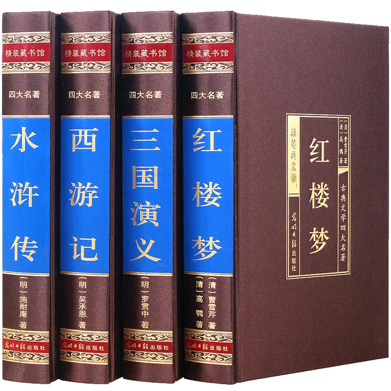 绸面精装无删减 四大名著全套原著正版 水浒传 西游记 红楼梦三国演义初中生青少年成人版中学生课外阅读书籍中国古典文学国学经典